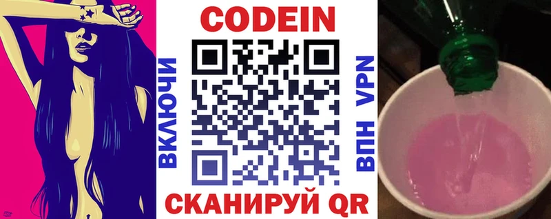 Кодеин напиток Lean (лин)  Яровое 